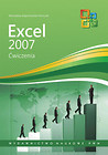 Excel 2007 Ćwiczenia