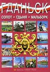 Gdańsk Sopot Gdynia Malbork wersja rosyjska