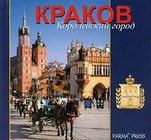 Kraków Królewskie miasto wersja rosyjska