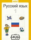 PUS Język rosyjski 1