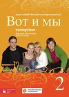 Wot i my 2 Podręcznik Język rosyjski dla szkół ponadgimnazjalnych z płytą CD
