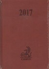 Kalendarz 2017 Prawnika podręczny B6 brązowy