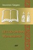 Lectio Divina 1 Wprowadzenie