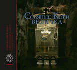 Kopalnia Soli Wieliczka Wersja rosyjska