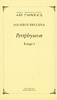 Periphyseon Księga 1
