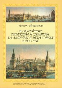 Ważniejsze obiekty i centra kultury i sztuki w Rosji