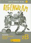 Regenwurm 2B Ćwiczenia Język niemiecki