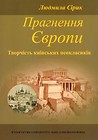Pragnienia Europy