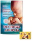 Duchowa adopcja. Nowenna i modlitwy w intencji...