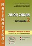 Matematyka w otacz LO 2 zbiór zadań ZP PODKOWA