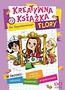 Kreatywna książka dla Superdziewczyn. Flory