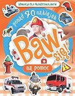 Baw się. Na pomoc