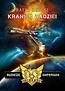 Rubieże Imperium T.1 Kraniec nadziei audiobook