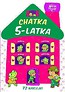 Chatka 5-latka w.2012