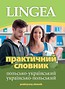 Praktyczny słownik pol.-ukraiński i ukraińsko-pol.