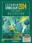 Egzamin gimnazjalny 2014 Matematyka Testy i arkusze