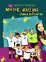 Mietek drużyna i piwnica kt&oacute;rej nie ma
