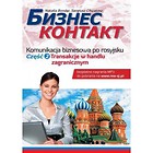 Biznes kontakt podręcznik cz. 2