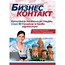 Biznes kontakt podręcznik cz. 2