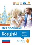 Rosyjski. Mobilny kurs językowy B2-C1