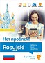 Rosyjski. Mobilny kurs językowy A1-A2