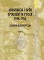 Konspiracja i op&oacute;r społ. w Polsce 1944-1956 T.5