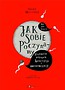 Jak sobie poczynamy. Historia r&oacute;żnych koncepcji...