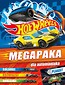 Hot Wheels. Megapaka