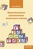 Praktyczna gramatyka języka polskiego