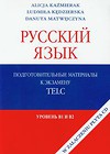 Russkij jazyk Podgotobitielnyje materiały z płytą CD