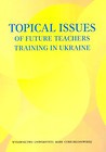 Topical Issues of Future Teachers Training in Ukraine
