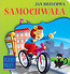 Samochwała