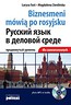 Biznesmeni mówią po rosyjsku dla zaawansowanych - książka z płytą CD