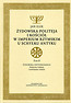 Żydowska politeja i Kościół w Imperium Rzymskim u schyłku antyku Tom 2